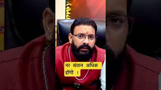 नर संतान अधिक होंगी lalkitabastrology learnredbookastrology lalkitab horoscope ytshorts short [upl. by Cassil]