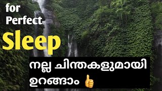 For Perfect Sleep  നല്ല ചിന്തകളുമായി ഉറങ്ങാൻ സാധിക്കട്ടെ എല്ലാർക്കും 👍ms life tips [upl. by Griz]