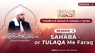 TASS  Season2 Sahaba ؓ or Tulaqa Me Faraq  Episode  5  By  Syed Habib Ahmed Al Huseni [upl. by Adalard]