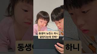 동생이 너무 예쁘대요 자체 조명 ㅋㅋ 늦둥이 늦둥이동생 남매케미 귀여운아기영상 뉴진스하니 newjeans koreanbaby [upl. by Martinson]