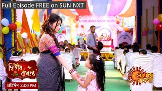 Dwitiyo Basanta  Episodic Promo  30 Jan 2024  Sun Bangla [upl. by Tergram689]