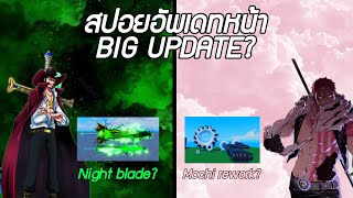 ConDL Piece 💫 สปอยอัพเดทหน้า Big Update [upl. by Irrek]