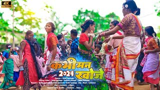 Kabhi Man Khoje New Nagpuri Dj Remix Song 2024 Lofi Song New Nagpuri Dance Video [upl. by Tirrag122]