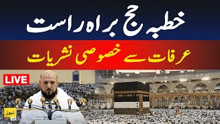 Khutba hajj 2024 live  Arafat Day 2024  Hajj live Transmission [upl. by Toogood]