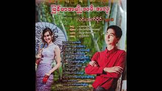 နှုတ်ဆက်ခဲ့တယ်ချစ်သူလင်းသက်ပိုင်ရွှေညာမြေHnoteSatKhaeTalChitThuLinThetPaingSNM [upl. by Ahseikal673]