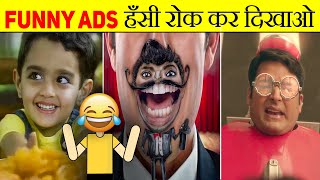 Most Funniest Indian TV Ads  Funny Indian Commercials  Best Creative And Funny Ads 07 🤣🤣😂 [upl. by Llenrac383]