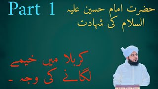 Waqia e Karbala by Peer Ajmal Raza Qadri Part 1karbala islamichistory [upl. by Anaigroeg33]