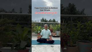 Eye Strain Relief in 1 Minute  Simple Yoga for All yoga eyes youtubeshorts [upl. by Eolc]