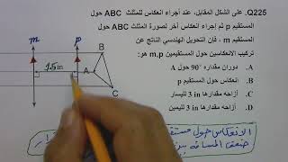 أختبار تحصيلي رياضيات س 225 [upl. by Doyle]