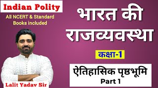 M Laxmikanth Indian Polity 7th Edition Chapter 1 in Hindi Medium Part 1  Lalit Yadav Ki Pathshala [upl. by Alessandra940]