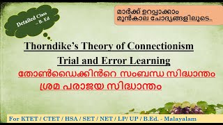 Thorndike’s Theory of Connectionism  Trial and Error Learning  B Ed  Malayalam [upl. by Herwig990]