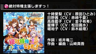 【デレステ SMART LIVE】絶対特権主張しますっ！ LIGHT・TRICK [upl. by Porche]