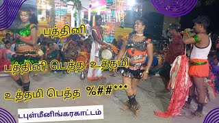 Nellai Kalakkal KarakattamPart9டபுள்மீனிங்கரகாட்டம்2024 [upl. by Montgomery]