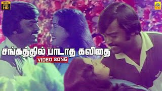 Sangathil Paadatha Kavithai Un Video Song  Auto Raja  Vijayakanth  Ilayaraaja  Janagi  HD [upl. by Aivekal878]