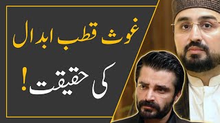 🔥 GHOUS QUTUB ABDAAL Ki HAQEEQAT ‼️ غوث، قطب، ابدال کی حقیقت  Hasan Ilyas Hamza Ali Abbasi [upl. by Hanimay]