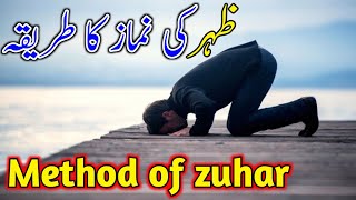 Namaz ka practical tarikashia namaz ka practical methodnamaz zuhar [upl. by Wolfy]