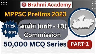 MPPSC PRE 2023  50000 MCQ  Unit 10  आयोग  Commission  L1 [upl. by Ymorej]