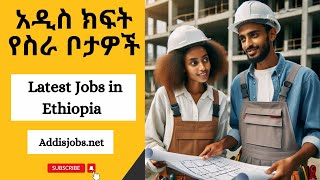 አዳዲስ ክፍት የስራ ቦታዎች  Latest Jobs in Ethiopia 2024 [upl. by Karlow]