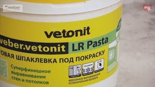 Шпаклевка Weber Vetonit LR Как шпаклевать стены Инструкция [upl. by Ileana]