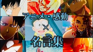 アニメ名言集 心にグッと刺さる名言集。パワー＆感動できる名シーン✨｢かくれんぼ」 [upl. by Arriaet984]