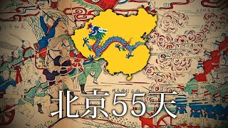 北京55天  Chinese ProBoxer Version of The Song of the 11 Nations [upl. by Ahsilat191]