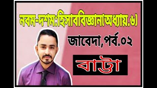 SSC Accounting Chapter 6  জাবেদা   Part02  Nine Ten Accounting  Class 910 Accounting [upl. by Toinette]