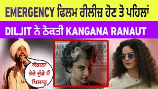 Diljit Dosanjh new reply to kangana ranaut  Emergency movie trailer  Diljit Dosanjh new song [upl. by Ahsiekan]