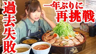 【大食い】焼豚１本分の巨大つけ麺65kg！制限時間30分！【海老原まよい】 [upl. by Crane]