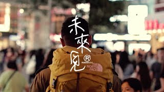 RubberBand  未來見 MV [upl. by Sitto]