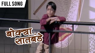 Bokya Satbande  Title Track  Dilip Prabhavalkar Aryan Narvekar  Marathi Movie [upl. by Jenifer]