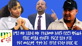 Menelik TV 4 Afternoon News December 06 2023 ምኒልክ ቲቪ ዕለታዊ ህዳር 26 ቀን 2016 ዓ ም [upl. by Ferne]