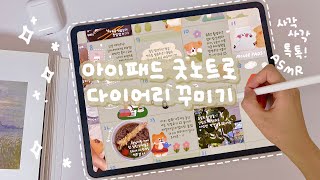 아이패드로 먼슬리 다꾸하기✏️🍃  속지 공유  굿노트 다이어리 꾸미기  힐링영상  Ipad goodnotes journal [upl. by Oetomit617]