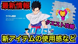 【アプデ後】スタイル変更がヤバイ… ドラゴンボール超コラボ 新スキン『孫悟飯』と『ピッコロ』の使用感やクエストにチャレンジして無料報酬も【フォートナイト】今日のアイテムショップ♪ [upl. by Wanda]