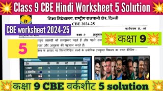 Class 9 Hindi Worksheet 5 Solution 202425  CBE worksheet 202425 Hindi Worksheet 5 Class 9 Doe [upl. by Willem]