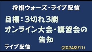 将棋ウォーズライブ実況とオンライン大会告知 [upl. by Nageet]