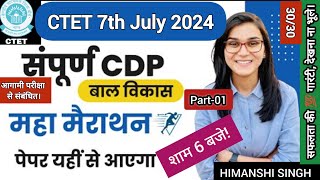 CDP महामैराथन Part01 CTET 7th July 2024 By Ideal of Himanshi Singh [upl. by Heppman535]