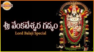 Sri Venkateswara Gadyam Telugu Slokas  Lord Balaji Slokas and Mantras  Devotional TV [upl. by Rooke]