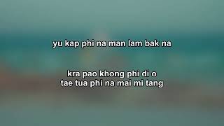 SPRITE x GUYGEEGEE  ทน THON  Romaji Lyrics  Karaoke [upl. by Chow]