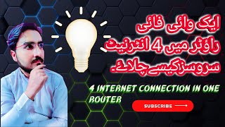 4 Internet Connection in one router  How to Connect Multiple Internet in One Router [upl. by Chapell436]