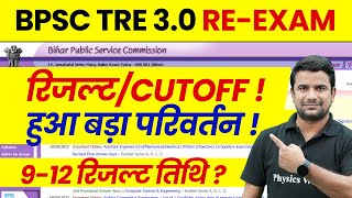 BPSC TRE 30 Result 2024  Bihar Shikshak Bharti Latest News  BPSC TRE 30 Cut Off  BPSC Teacher [upl. by Sharos]