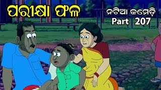 Natia Comedy Part 207  Parikhya Result [upl. by Laird]