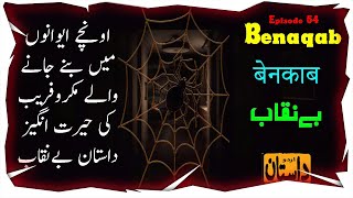 Benaqab 54  بے نقاب  पर्दाफाश  Amazing story of deception  Urdu Dastan [upl. by Modesta302]