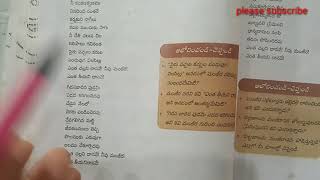 8th class telugu lesson 7 మంజీర explanation [upl. by Ilyssa]