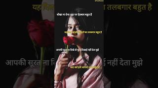 क्या करें हमें आपसे प्यार बहुत है Girlfriend Sad shayari Sad status status shayari shortvideo [upl. by Joacima]