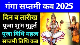 गंगा सप्तमी 2025 में कब है Ganga Saptami 2025  Ganga Saptami 2025 Date  Ganga Saptami kab hai 2025 [upl. by Starobin674]