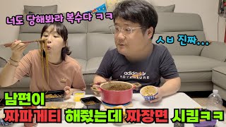 남편은 짜파게티 아내는 짜장면 ㅋㅋㅋ [upl. by Seaver]