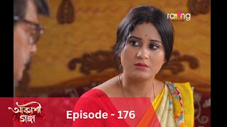 Akashi Ganga  আকাশী গঙ্গা  12th November 2024  Ep No 176 [upl. by Ehman]