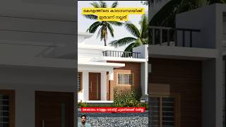 Home  Kerala  Sqfeet 980  18Lakh shorts kerala design [upl. by Flemming]