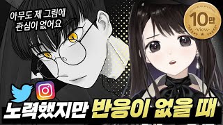 스스로 포기하게 만드는 SNS의 함정 고민상담 [upl. by Libys]