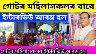 self Help group important update 2024 self Help group interview start self Help group interview [upl. by Alfeus]